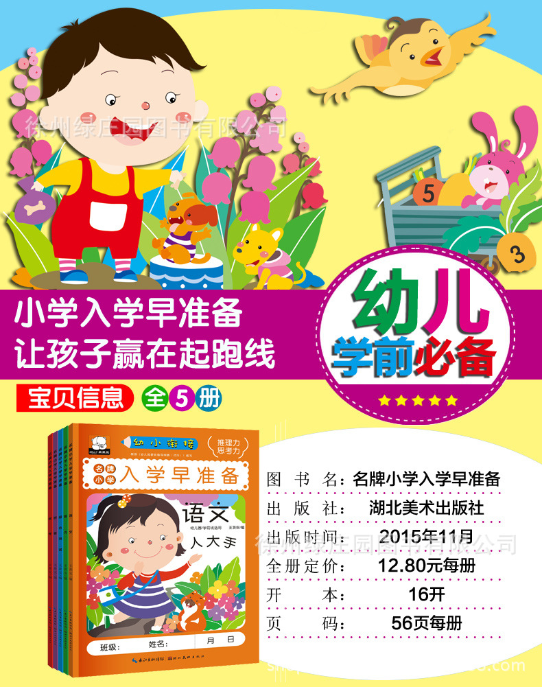 描红笨笨熊_2015 5描红 笨笨熊 入学早 拼音数