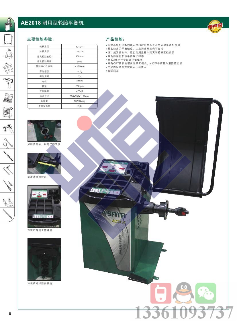 世達汽保工具設備2015-06月版0011
