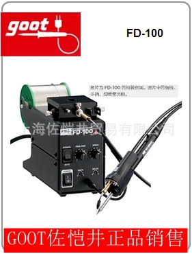原装正品  GOOT/固特华东授权 焊台 > FD-100