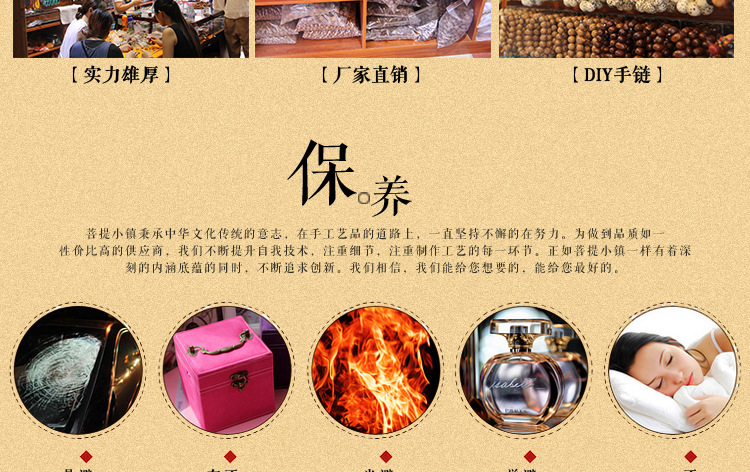 菩提小镇详情页17副本_12