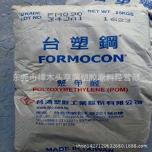 ̨��䓾ۼ�ȩPOM /̨�����z/FM090 FORMOCON POM����ԭ�� �ԝ���