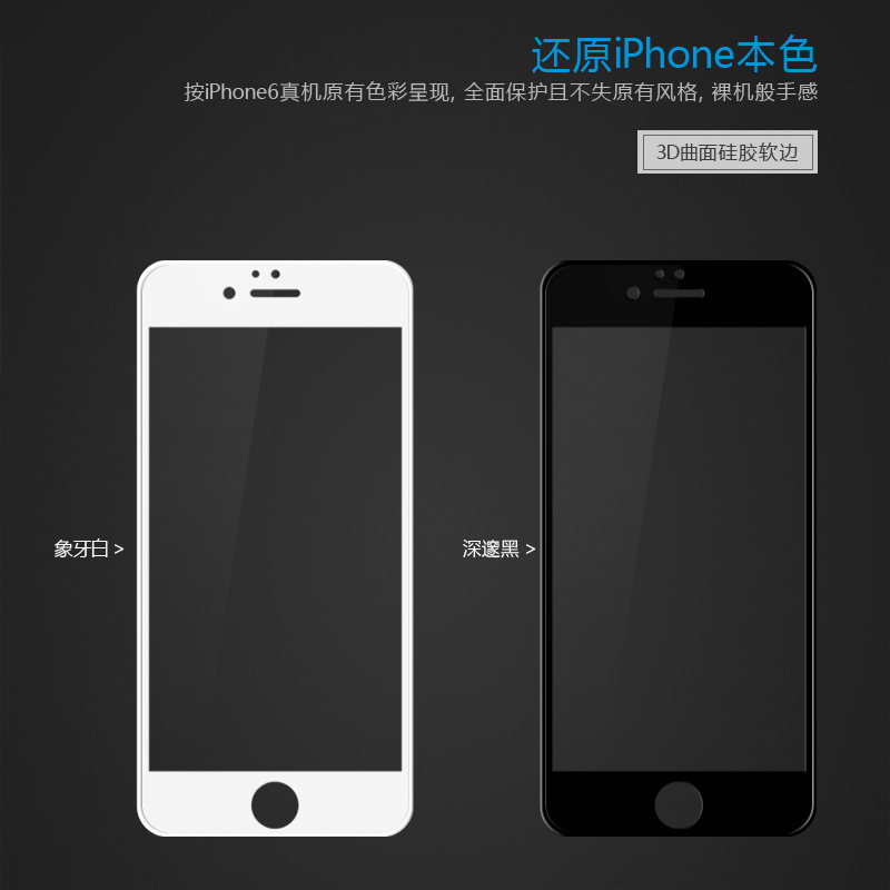 苹果6/6s 3D曲面软边钢化膜iPhone6手机保护膜苹果钢化膜厂家直销