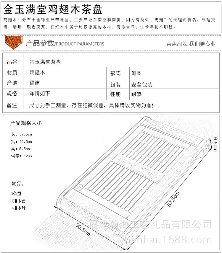 金玉滿堂茶盤_02