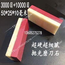 3000#+10000#天然油石磨刀石，红宝石白玛瑙双面磨石50*25*10MM