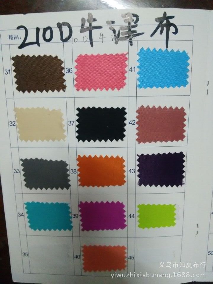 牛津布210  420色样卡