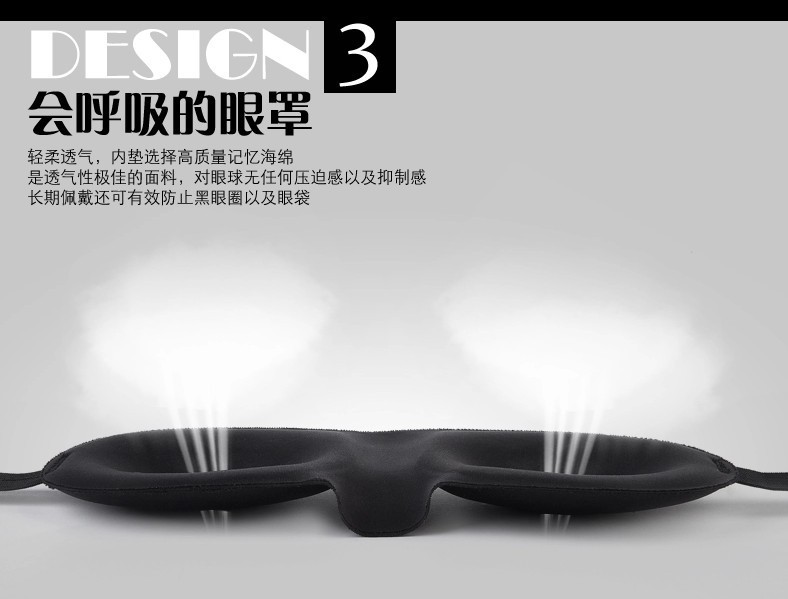3D眼罩,睡眠眼罩