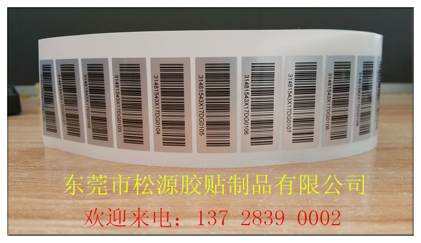 亚银龙 消银龙条码标 流水号条码 打印条码 2