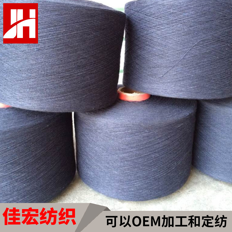 长期供应 出口藏青色21支棉纱气流纺手套纱 筒状手套用纱再生棉纱