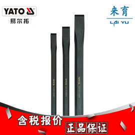 [含税]易尔拓正品 3件套冲凿组套 YT-4711