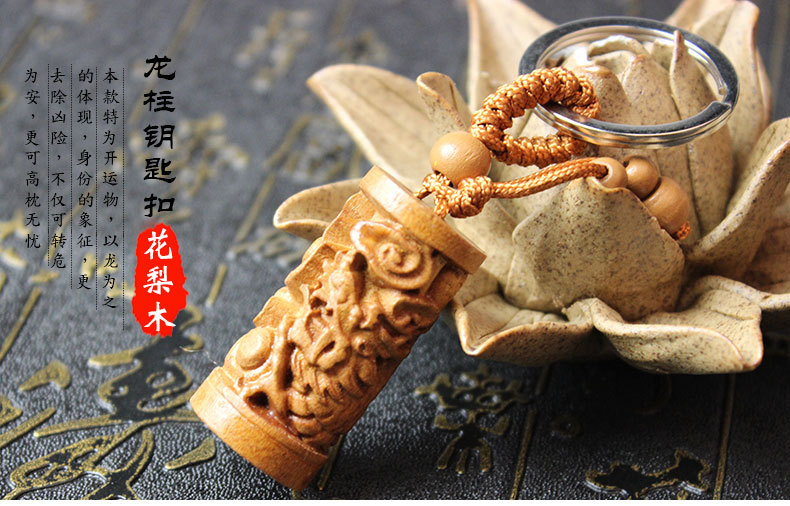 花梨木龍柱鑰匙扣_05