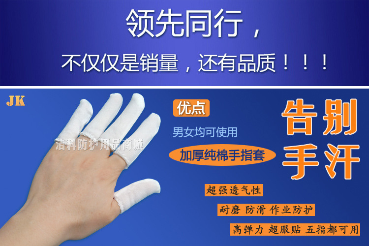 洁科布指套广告图211-1