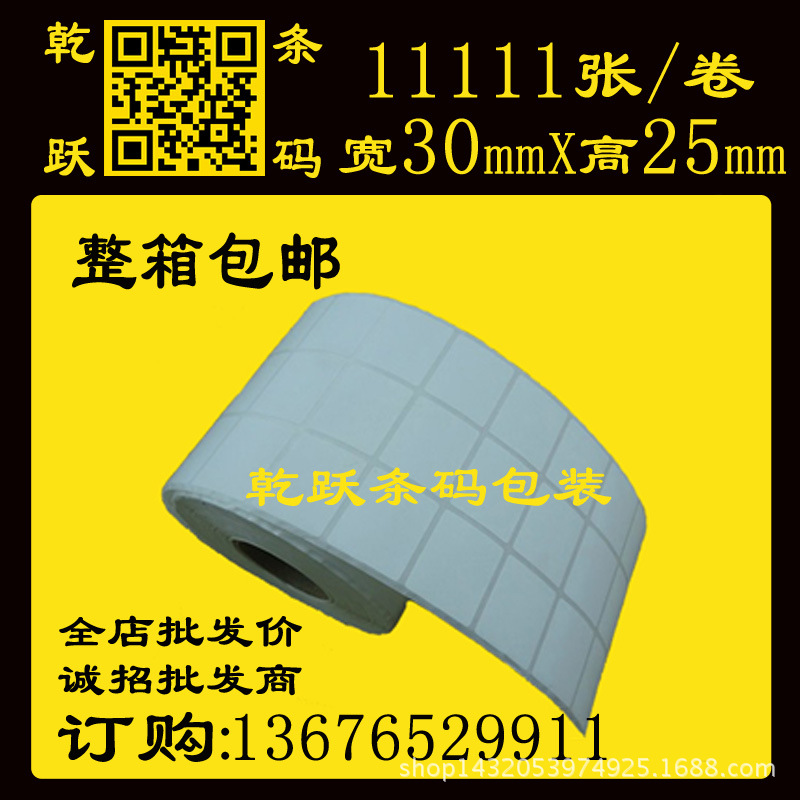 不干胶条码打印机标签纸空白贴纸 圆角 3列 30*25*11111张