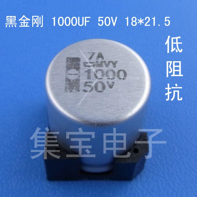 1000UF 50V 18*21.5贴片铝电解电容SMD黑金刚NCC高频低阻抗ESR