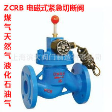 ZCRB电磁式常开紧急切断阀生产厂家上海滨大阀门DN25-DN350