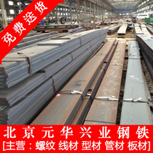 北京销售 热轧扁钢、镀锌扁钢  扁铁 各种型材 规格齐全