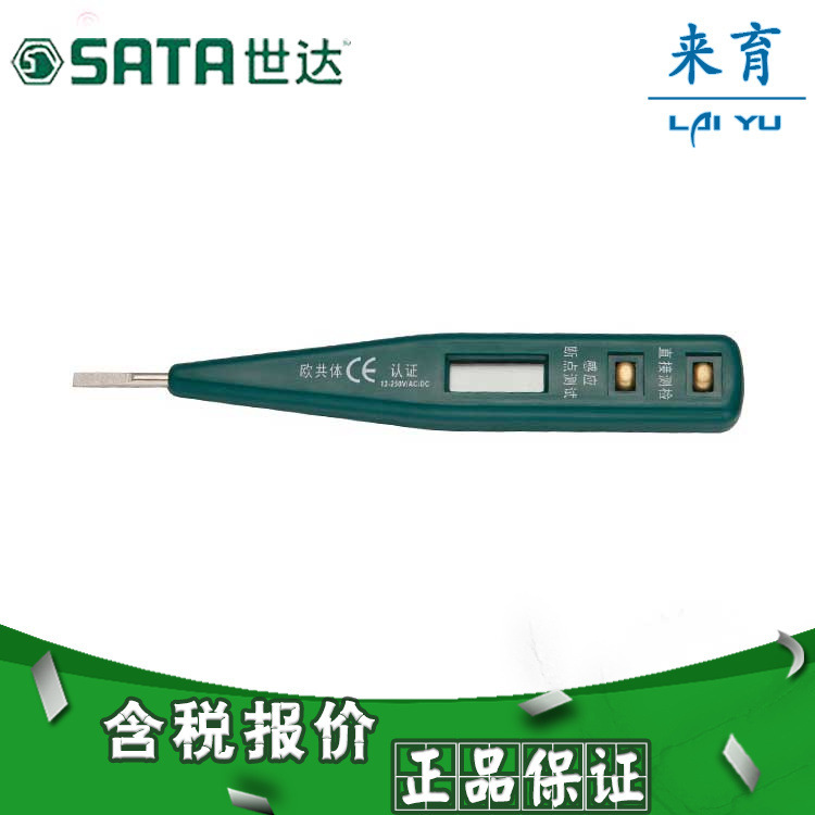 【含税】世达工具 数显测电笔  62601