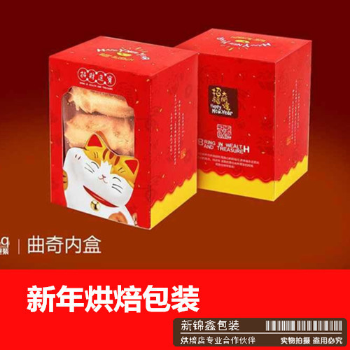 紫兴2016新年烘焙包装招财猫曲奇盒饼干盒内盒红色纸盒