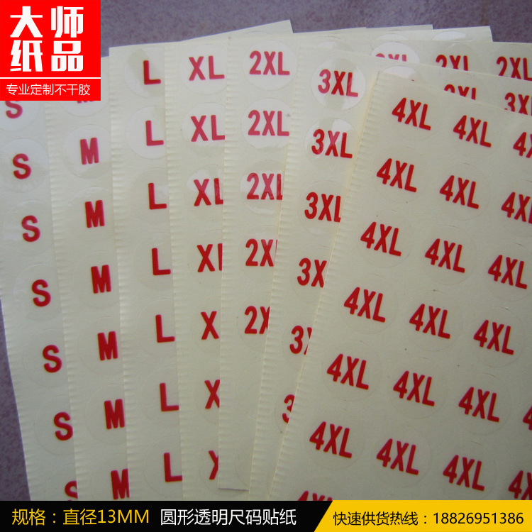 透明服装尺码贴纸