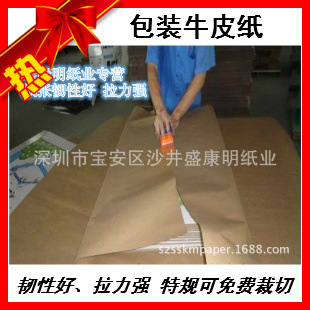 批发80g正度进口包装牛皮纸拉力好原木浆打包牛皮纸韧性强牛皮纸|ms