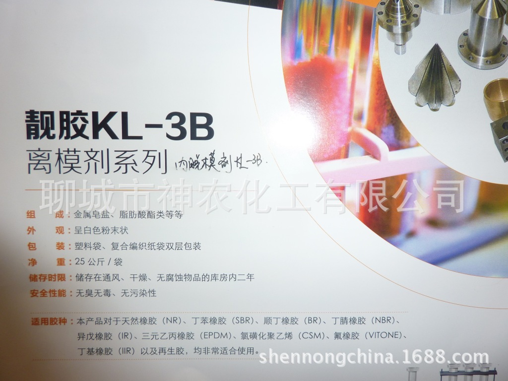 Internal mold release agent(Glue KL--3B )