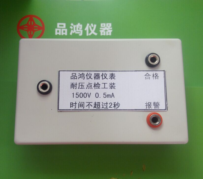 PH96001耐压点检盒 1500V  0.5mA绝缘电测工业测试仪检测