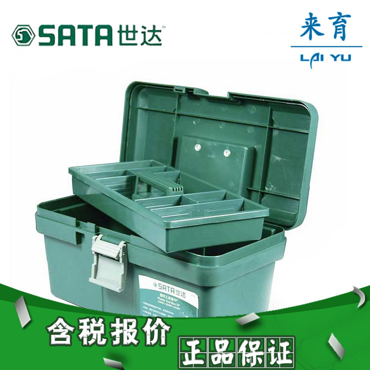 【含税】世达工具 塑料工具箱16寸 95162