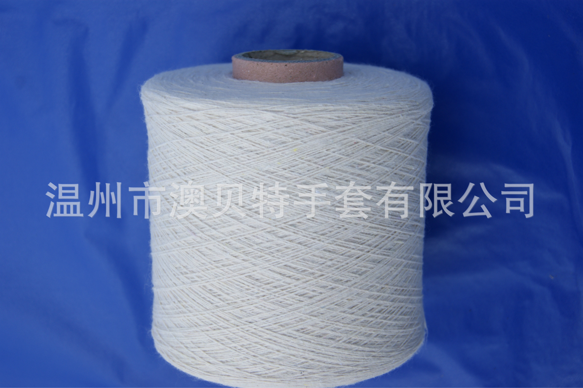 专业生产毛纺手套纱安全防护手套纱劳保手套纱本白4.5S漂白手套纱