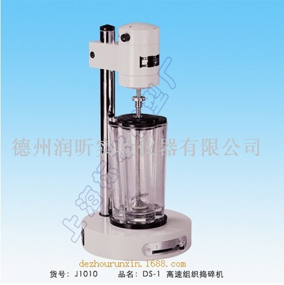 Shanghai standard model DS-1 high speed Organization Bruiser Mixer Emulsifier Masher 500ML