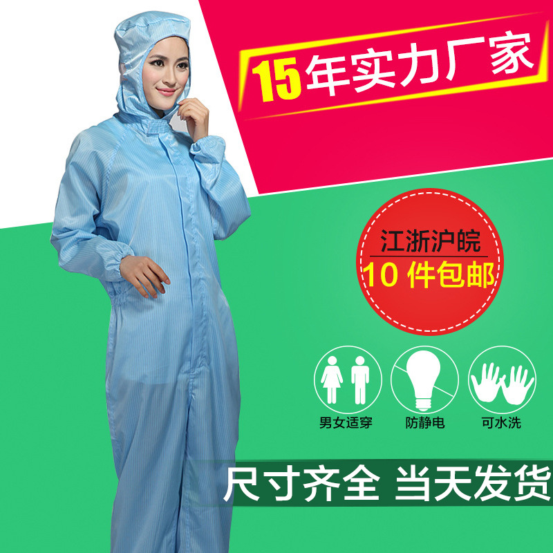 隆華泰白色藍色條紋防靜電連體服 防靜電工作服 防靜電連帽連體服