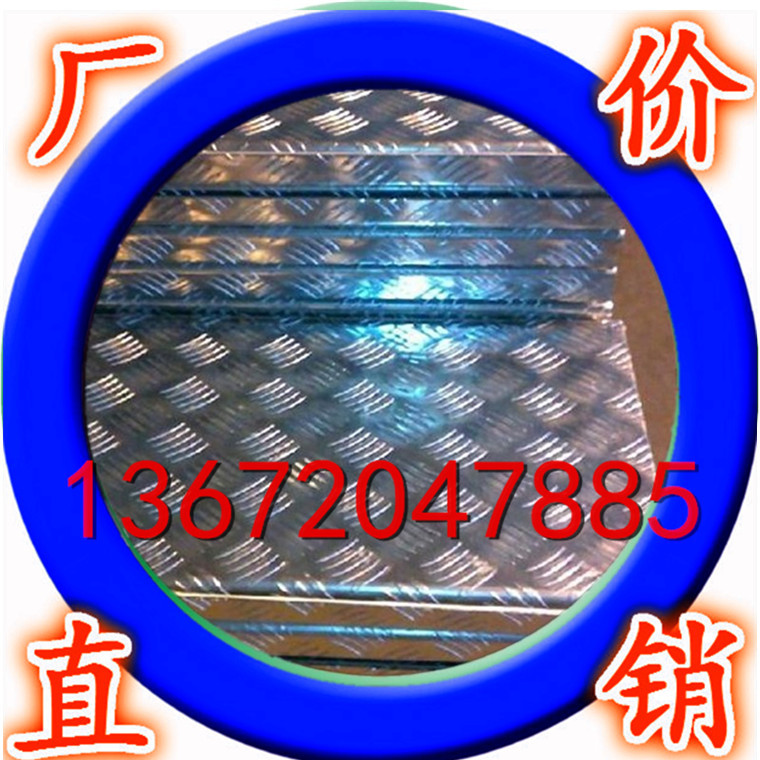 厂家直销花纹铝板 精细柳叶花纹铝板 大小五条筋 扁豆橘皮指针纹