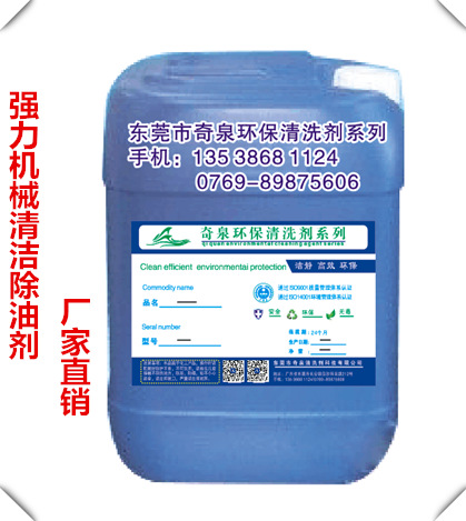 机械清洁除油剂 设备去油垢清洗剂 机器油污分散剂