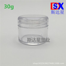 30g30ml克PS膏霜瓶压缩面膜纸泡瓶面霜盒分装膏霜盒 圆形塑料盒