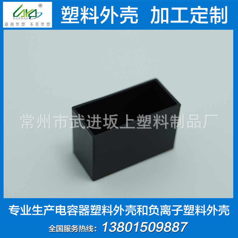 供应无耳电容器塑料外壳 负离子塑料外壳 CBB61-A-12 25X12X16