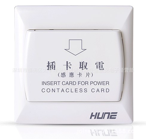 HUNE/科裕酒店取电开关0309T识别TEMIC感应卡取电开关