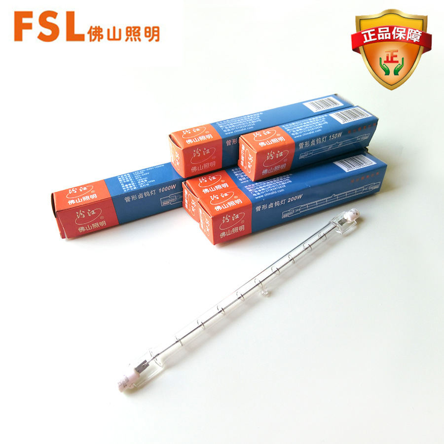 佛山照明FSL汾江碘钨灯管1000W卤钨灯管型J灯 正品批发