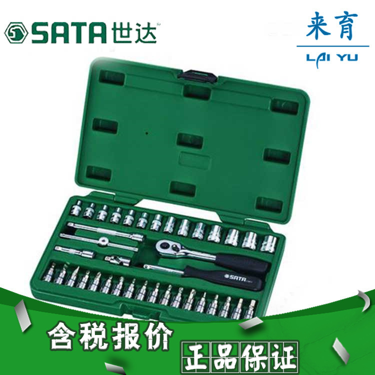 【含税】世达工具 38件6.3MM系列套筒组套 09002