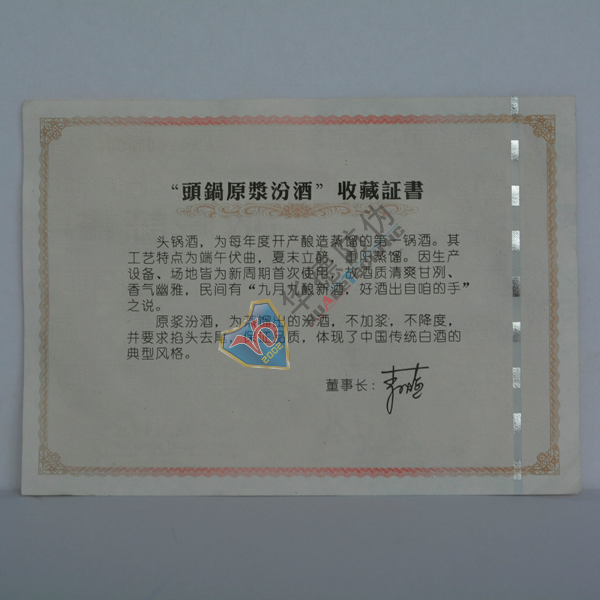 证书定做 文字水印防伪证书带彩虹印刷 汾酒收藏证书|ru
