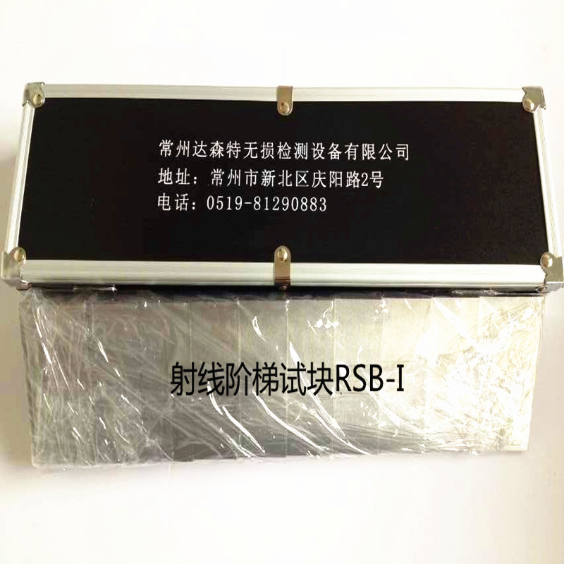 厂家现货供应 RSB-I 射线阶梯试块 正品保证  品质可靠 