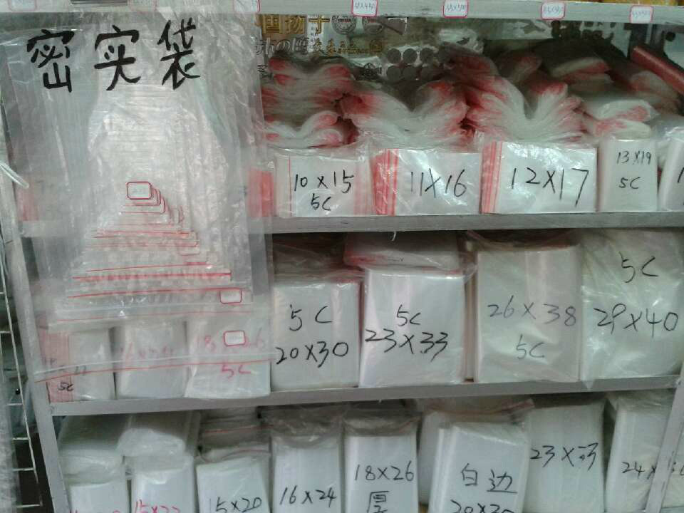 红边自封袋 (10)