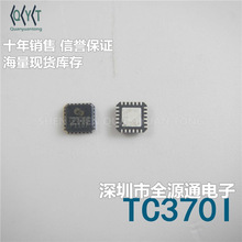 全新 TC370I QFN24 集成电路 贴片ic 电子元器件 可开16点发票