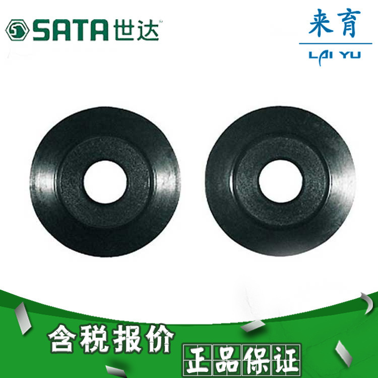 【含税】世达工具 2件套备用切割刀片 97312