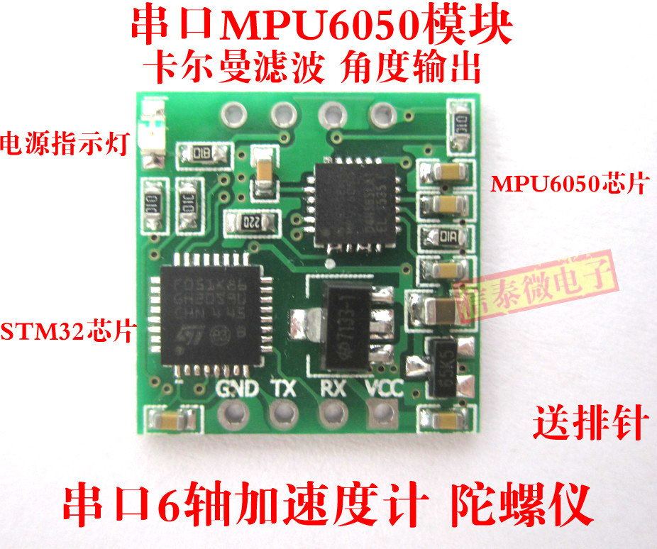 串口6轴加速度计/MPU6050模块陀螺仪 卡尔曼滤波 角度输出 送资料