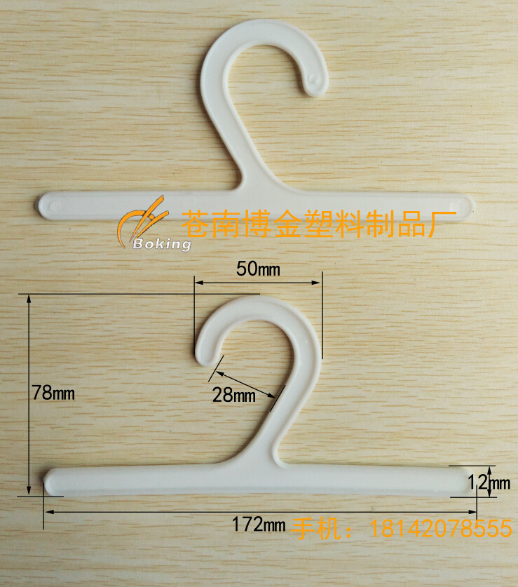 塑料挂钩 衣架钩 样品钩 PE袋子挂钩 2字形钩
