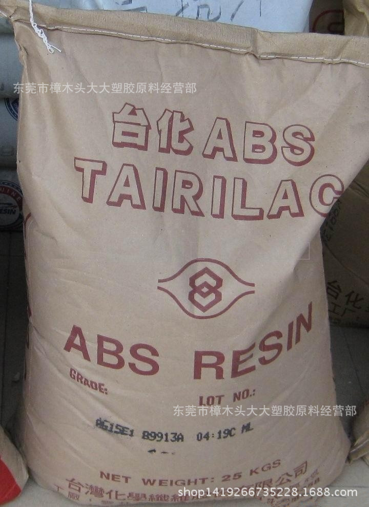 ABS/台湾化纤/AG15E1/注塑级,高抗冲,高光泽,高刚性,