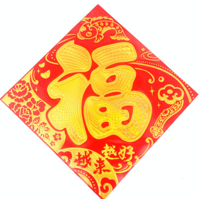 福? | Peter Koo's Blog