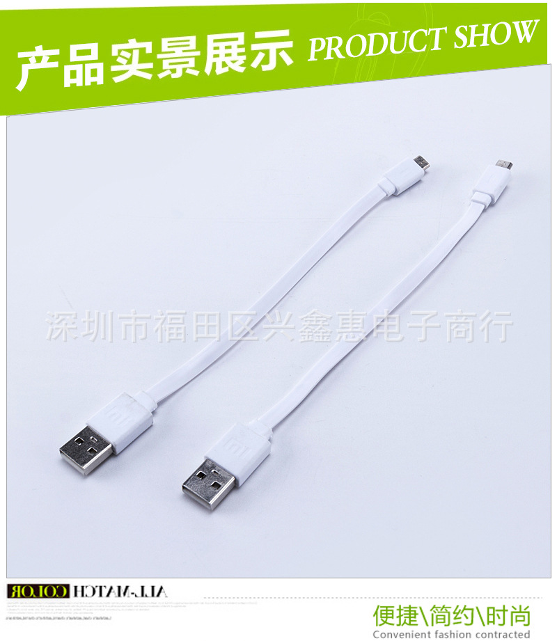 白色20CM移动电源充电线micro5p面条充电线v8加长头手机数据线