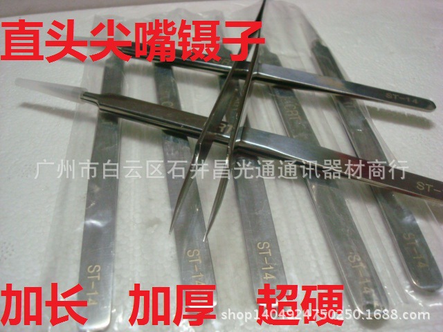 不锈钢镊子 直头 尖嘴镊子 加长 加厚 超硬镊子