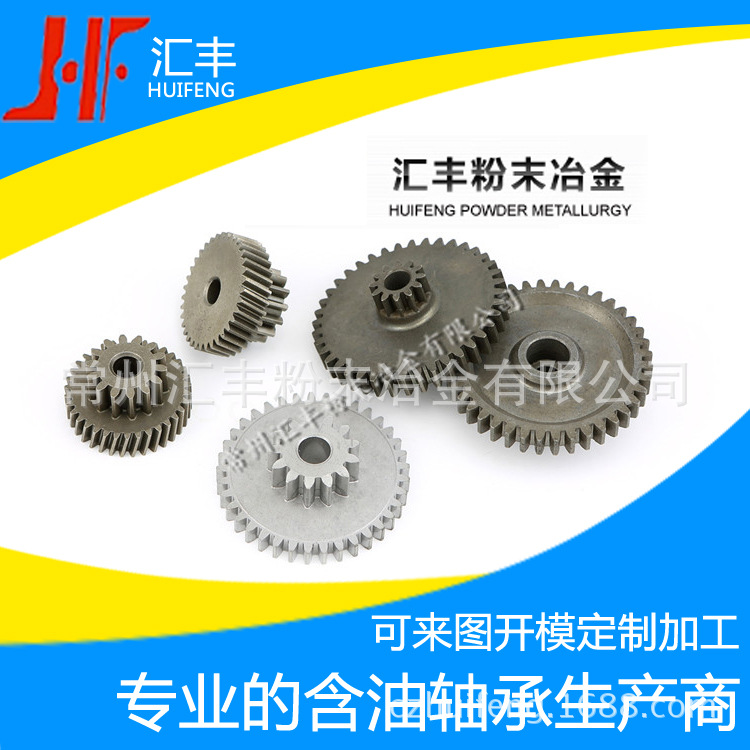 粉末冶金零件电机齿轮加工厂批发粉末冶金硬齿轮 双联齿轮