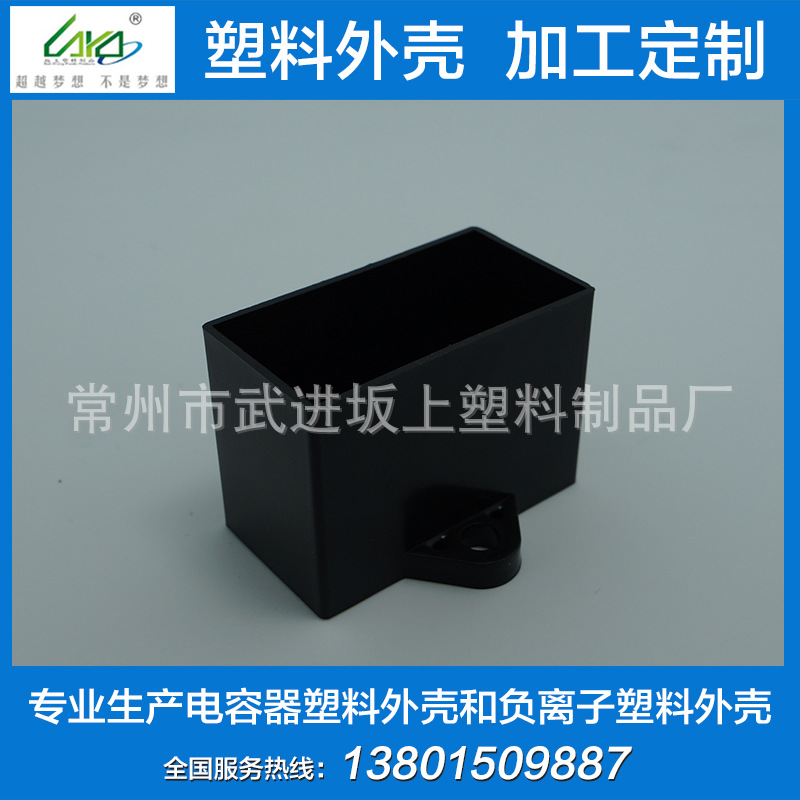 供应 电容器塑料外壳 负离子塑料阻燃外壳 CBB61-B-33 42.5x23x30