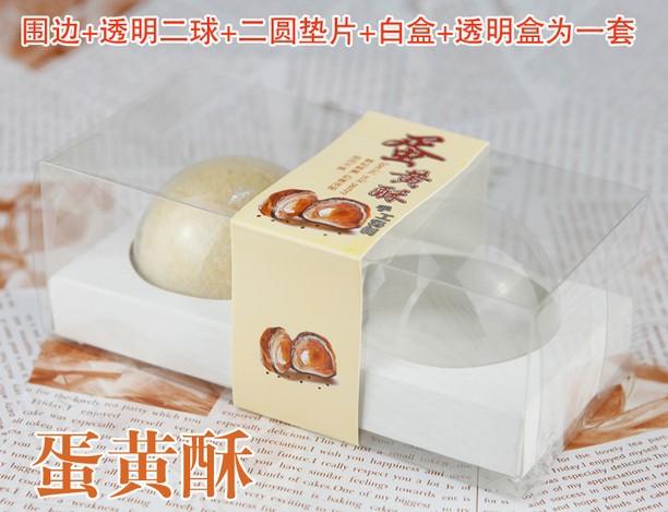 蛋黄酥包装盒 蛋黄酥礼品盒两粒装蛋黄酥透明盒包含圆球